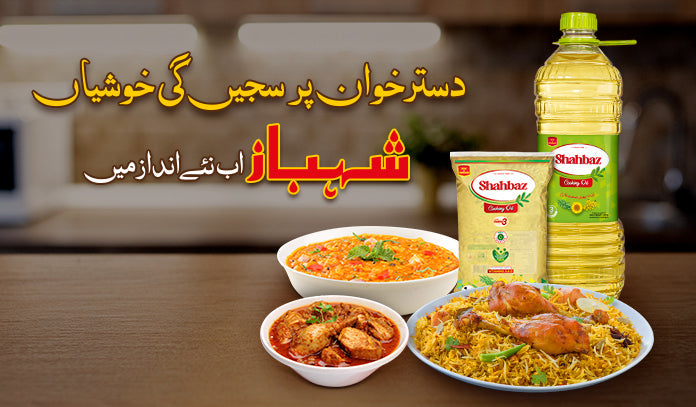 <strong>Shahbaz Cooking Oil</strong>